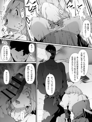 [六壱] Skebご依頼漫画・ジータちゃん敗北オナホ玩具化日記_02