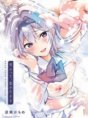 [波乗かもめ] 途切れたページの向こう側 {まとめ}｜间断篇页的另一侧 {合集} [欶澜汉化组] [DL版]_002