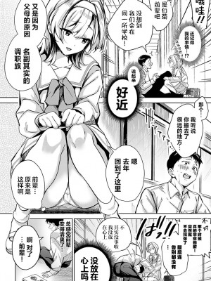 [波乗かもめ] 途切れたページの向こう側 {まとめ}｜间断篇页的另一侧 {合集} [欶澜汉化组] [DL版]_011