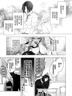(C103) [きのこのみ (konomi)] ギャルゆいなちゃんとえっち5 -片思いの彼女がボク [中国翻訳]_02
