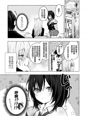 (C103) [きのこのみ (konomi)] ギャルゆいなちゃんとえっち5 -片思いの彼女がボク [中国翻訳]_04