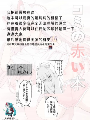 [ロバク] コミの赤い本 [咸鱼机翻汉化]_02