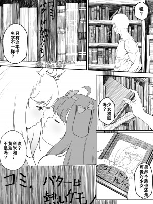 [ロバク] コミの赤い本 [咸鱼机翻汉化]_04