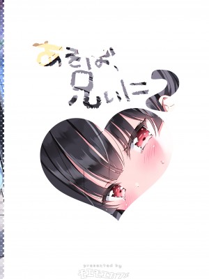 [モエモエカフェ (高橋哲哉)] あそぼ、兄ぃに 1-2_045