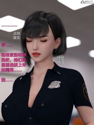 [不如相忘] 黑絲女警隊 2-3_0126