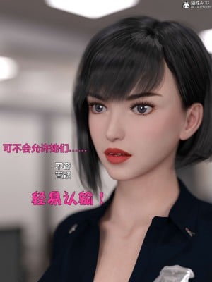 [不如相忘] 黑絲女警隊 2-3_0127