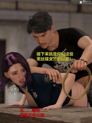 [不如相忘] 黑絲女警隊 2-3_0382