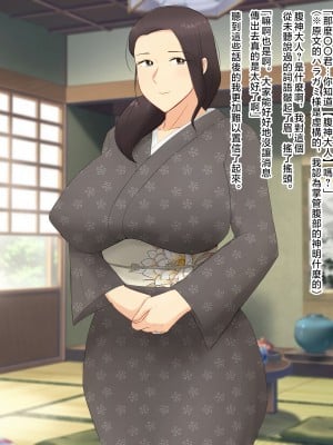 [濡れ枝垂れ] 村の風習で良妻賢母な爆乳母に種付けセックスしまくることになった僕。 [中国翻訳]_004_3