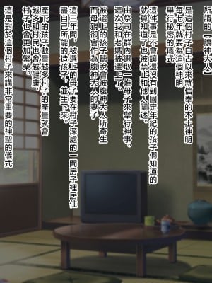 [濡れ枝垂れ] 村の風習で良妻賢母な爆乳母に種付けセックスしまくることになった僕。 [中国翻訳]_005_4