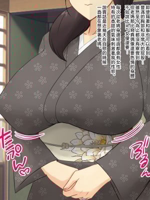 [濡れ枝垂れ] 村の風習で良妻賢母な爆乳母に種付けセックスしまくることになった僕。 [中国翻訳]_011_10