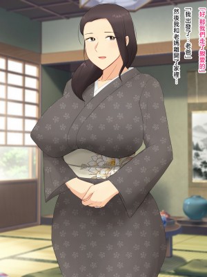 [濡れ枝垂れ] 村の風習で良妻賢母な爆乳母に種付けセックスしまくることになった僕。 [中国翻訳]_016_15