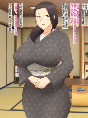 [濡れ枝垂れ] 村の風習で良妻賢母な爆乳母に種付けセックスしまくることになった僕。 [中国翻訳]_062_61