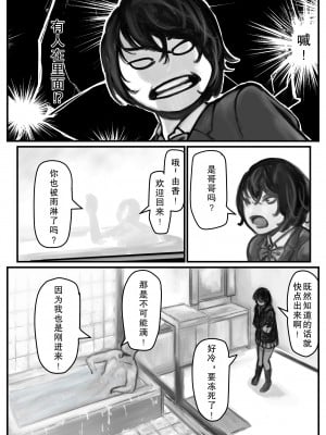 [ふるべ] お兄ちゃんにお風呂でイかされちゃった！[熟女控机翻汉化]_03