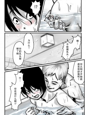 [ふるべ] お兄ちゃんにお風呂でイかされちゃった！[熟女控机翻汉化]_14