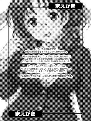 [順風満帆堂 (飛田竜夫)] ふかふか◯ーか (アイドルマスター シンデレラガールズ) [DL版]_02