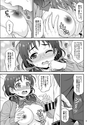 [順風満帆堂 (飛田竜夫)] ふかふか◯ーか (アイドルマスター シンデレラガールズ) [DL版]_05