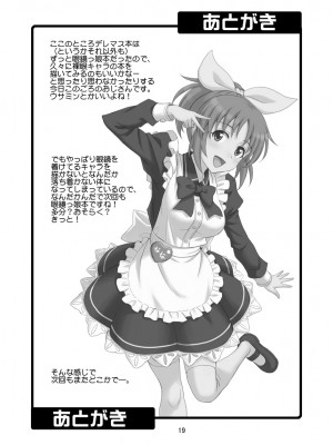 [順風満帆堂 (飛田竜夫)] ふかふか◯ーか (アイドルマスター シンデレラガールズ) [DL版]_19