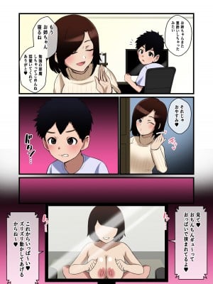[しゃけちゃづけ] パイズリ報告をしてくる姉_08