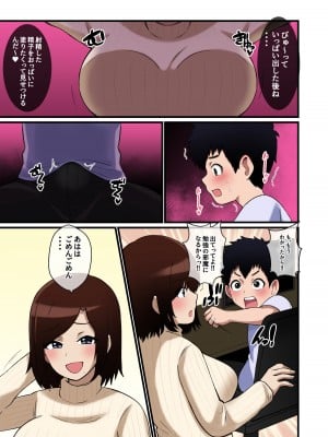 [しゃけちゃづけ] パイズリ報告をしてくる姉_07