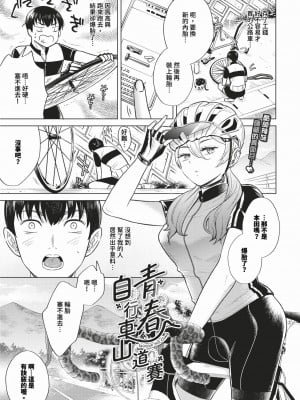 COMIC BAVEL 2024年2月号 [中国翻訳] [無修正] [DL版]_434