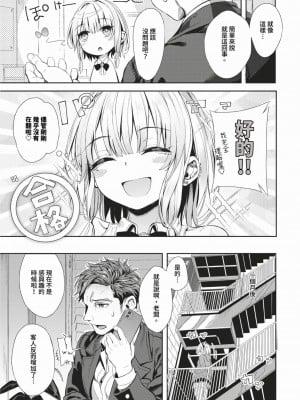 COMIC BAVEL 2024年2月号 [中国翻訳] [無修正] [DL版]_268