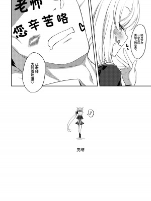 [Horizontal World (またのんき▼)] 夢中姫 (ブルーアーカイブ) [吗喽汉化组] [DL版]_12