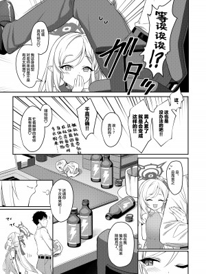 [Horizontal World (またのんき▼)] 夢中姫 (ブルーアーカイブ) [吗喽汉化组] [DL版]_03