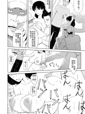 [ヴぁるかん濡] 爆乳姉は発育中!! [熟女控机翻汉化]_12