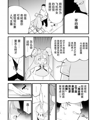 [白ネギ屋 (miya9)] 催眠ナンジャモちゃん2 (ポケットモンスター スカーレット・バイオレット) [种植园汉化] [DL版]_15