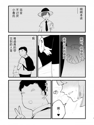 [白ネギ屋 (miya9)] 催眠ナンジャモちゃん2 (ポケットモンスター スカーレット・バイオレット) [种植园汉化] [DL版]_10