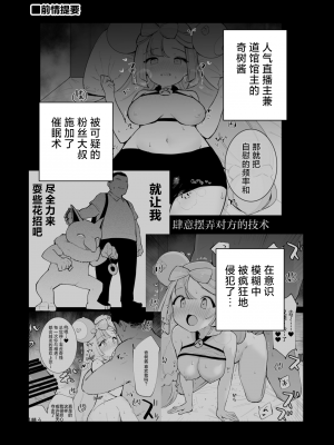[白ネギ屋 (miya9)] 催眠ナンジャモちゃん2 (ポケットモンスター スカーレット・バイオレット) [种植园汉化] [DL版]_04