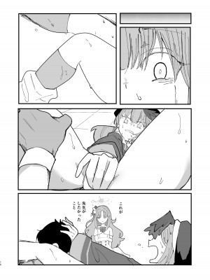 (ブルーマーケット10) [メグスリノキ (軒須めぐり)] 汚される前に穢さなきゃ。 (ブルーアーカイブ) [DL版]_18