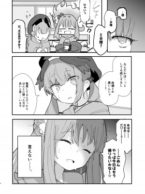 (ブルーマーケット10) [メグスリノキ (軒須めぐり)] 汚される前に穢さなきゃ。 (ブルーアーカイブ) [DL版]_06