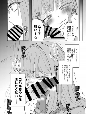 (ブルーマーケット10) [メグスリノキ (軒須めぐり)] 汚される前に穢さなきゃ。 (ブルーアーカイブ) [DL版]_08
