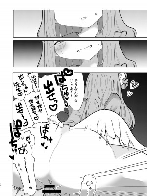 (ブルーマーケット10) [メグスリノキ (軒須めぐり)] 汚される前に穢さなきゃ。 (ブルーアーカイブ) [DL版]_12