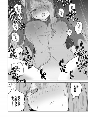 (ブルーマーケット10) [メグスリノキ (軒須めぐり)] 汚される前に穢さなきゃ。 (ブルーアーカイブ) [DL版]_11