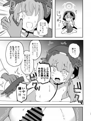 (ブルーマーケット10) [メグスリノキ (軒須めぐり)] 汚される前に穢さなきゃ。 (ブルーアーカイブ) [DL版]_25