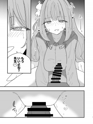(ブルーマーケット10) [メグスリノキ (軒須めぐり)] 汚される前に穢さなきゃ。 (ブルーアーカイブ) [DL版]_09