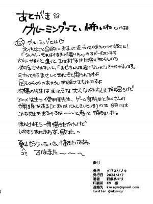 (ブルーマーケット10) [メグスリノキ (軒須めぐり)] 汚される前に穢さなきゃ。 (ブルーアーカイブ) [DL版]_30