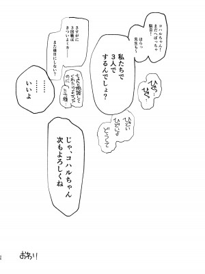 (ブルーマーケット10) [メグスリノキ (軒須めぐり)] 汚される前に穢さなきゃ。 (ブルーアーカイブ) [DL版]_28