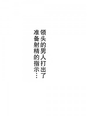 [ひとんち] 結婚記念日（受精記念日）～眠らされて輪姦され、気づかないうちに孕まされたむっちり妻～[熟女控机翻汉化]_35