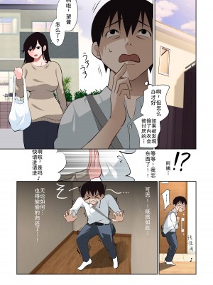 [ハチ公] 僕だけの咲姉だったのに… [熟女控机翻汉化]_18
