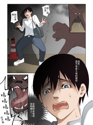 [ハチ公] 僕だけの咲姉だったのに… [熟女控机翻汉化]_03