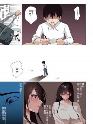 [ハチ公] 僕だけの咲姉だったのに… [熟女控机翻汉化]_14