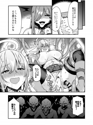 [生き恥ハミングバード (天野どん)] 落ちぶれ女神の闇バイト_33