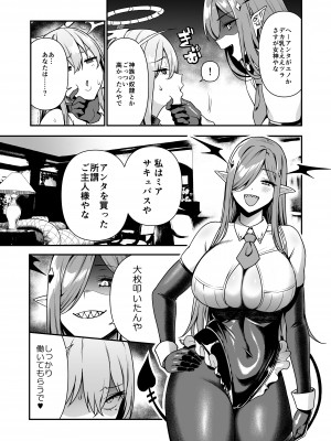 [生き恥ハミングバード (天野どん)] 落ちぶれ女神の闇バイト_09