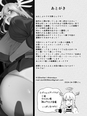 [生き恥ハミングバード (天野どん)] 落ちぶれ女神の闇バイト_56