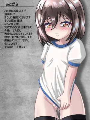 [ちゃぴお帝国改 (ちゃぴお元帥)] るいの露出日記2_42