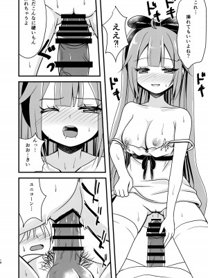 [ふにまに] ユニコーンのオモチャでびゅ〜 (アズールレーン)_17