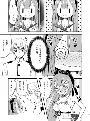 [ふにまに] ユニコーンのオモチャでびゅ〜 (アズールレーン)_04